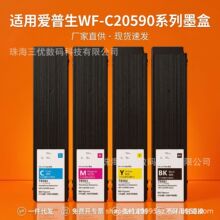 适用爱普生 WF-C20590a T858彩色打印机墨盒颜料墨水绘图仪高浓度