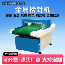 输送带式金属检针机食品玩具箱包药品铁质异物探测检针设备厂家