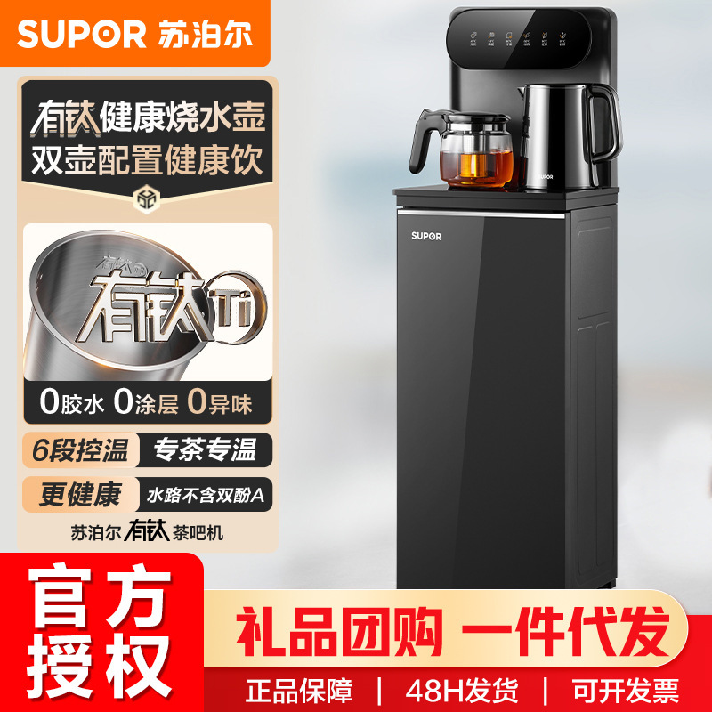 Supor Tea Bar Machine, Household Fully Automatic Tea Bar All-In-One Machine, Automatic Water Filling Tea Dispenser Sw-Cbj202A Supor Tea Bar Machine, Household Fully Automatic Tea Bar All-In-One Machine, Automatic Water Filling Tea Dispenser Sw-Cbj202A