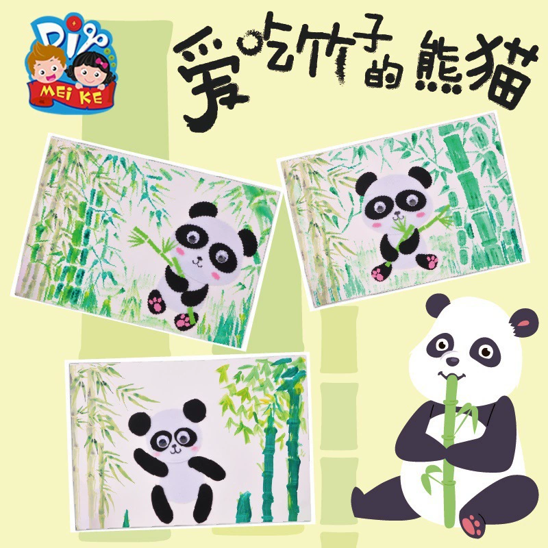 Панда любит есть бамбук, ручная работа, креативные художественные наклейки «сделай сам», детский сад, детский производственный материал, пакет, институциональные игрушки