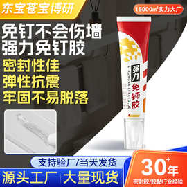 置物架瓷砖强力免钉胶家用安转辅助胶水缝隙填充防水密封胶批发