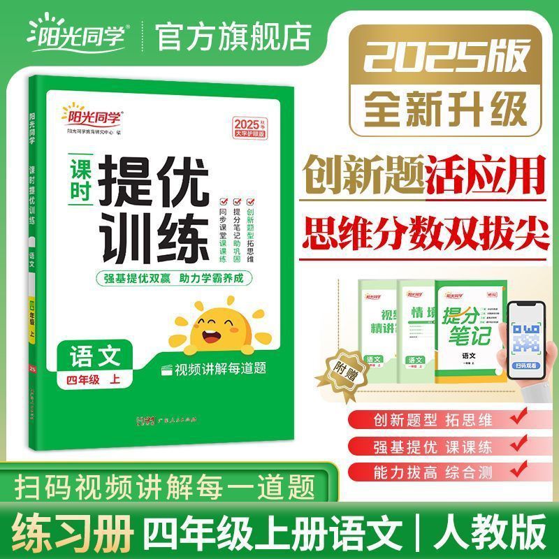 25秋のサンシャインクラスの課題改善トレーニング1、2、3、4、5、6、中国語、数学、英語の課題改善|undefined