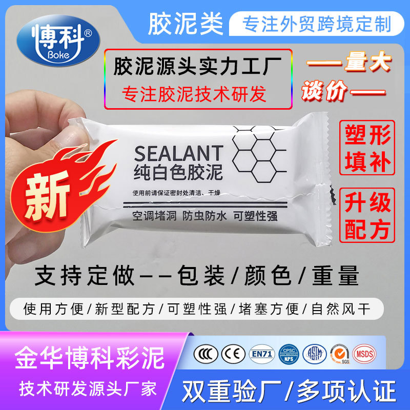 批发密封胶泥堵漏补洞空调孔防水密封泥胶家用填充密封空调泥纯白