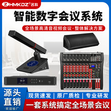 视频会议系统有线手拉手话筒调音台主机报告厅视频会议一体机