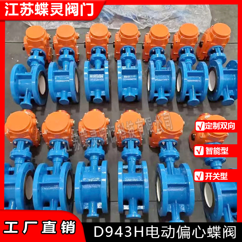 蝶灵D943H-25C电动三偏心法兰碳钢蝶阀铸钢硬密封电动蝶阀DN250