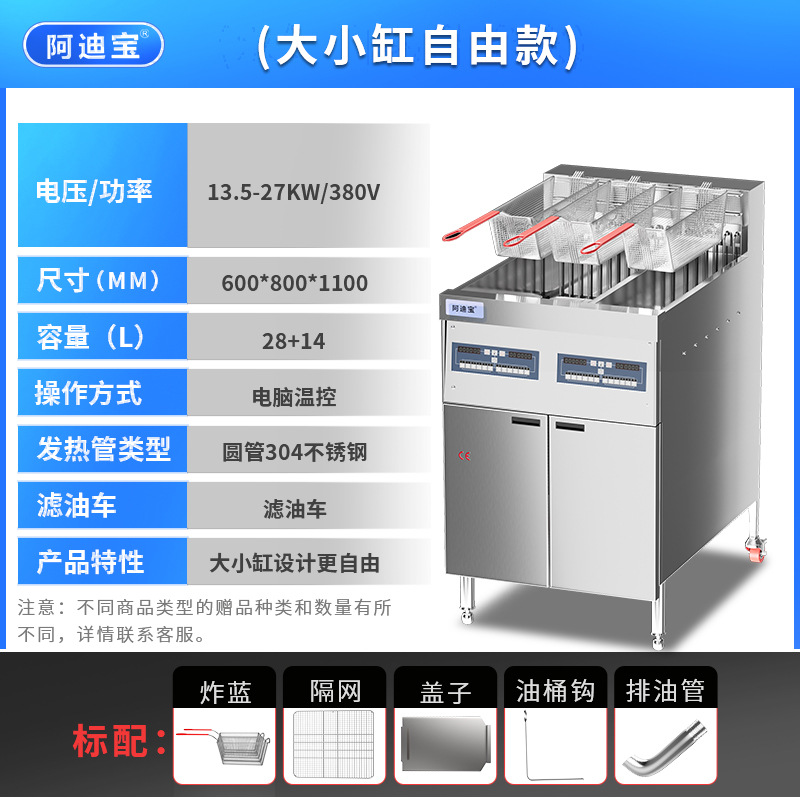 380V27KW 컴퓨터 에디션 28 + 14L 더블 슬롯 프라이어 크기 실린더