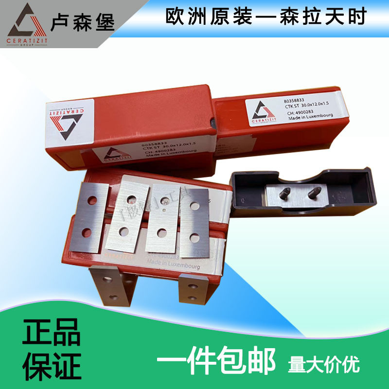 卢森堡森拉天时CERATIZIT 木工压刨30*12*1.5双面舍弃式刨刀片