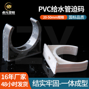 Pvc Gray Pipe Clamp Upvc Water Supply Pipe Fittings U-Shaped Pipe Clamp Saddle Type 20 25 32 40 50