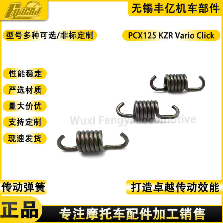 PCX125 Pulley Spring LEAD125 Thailand Curve Blade Clutch Spring CLICK125 Centrifugal Block Small Spring