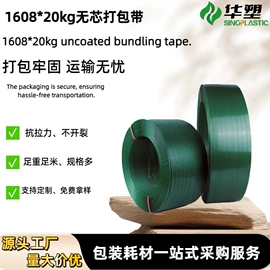 打包带;全自动打包机;包装制品配件