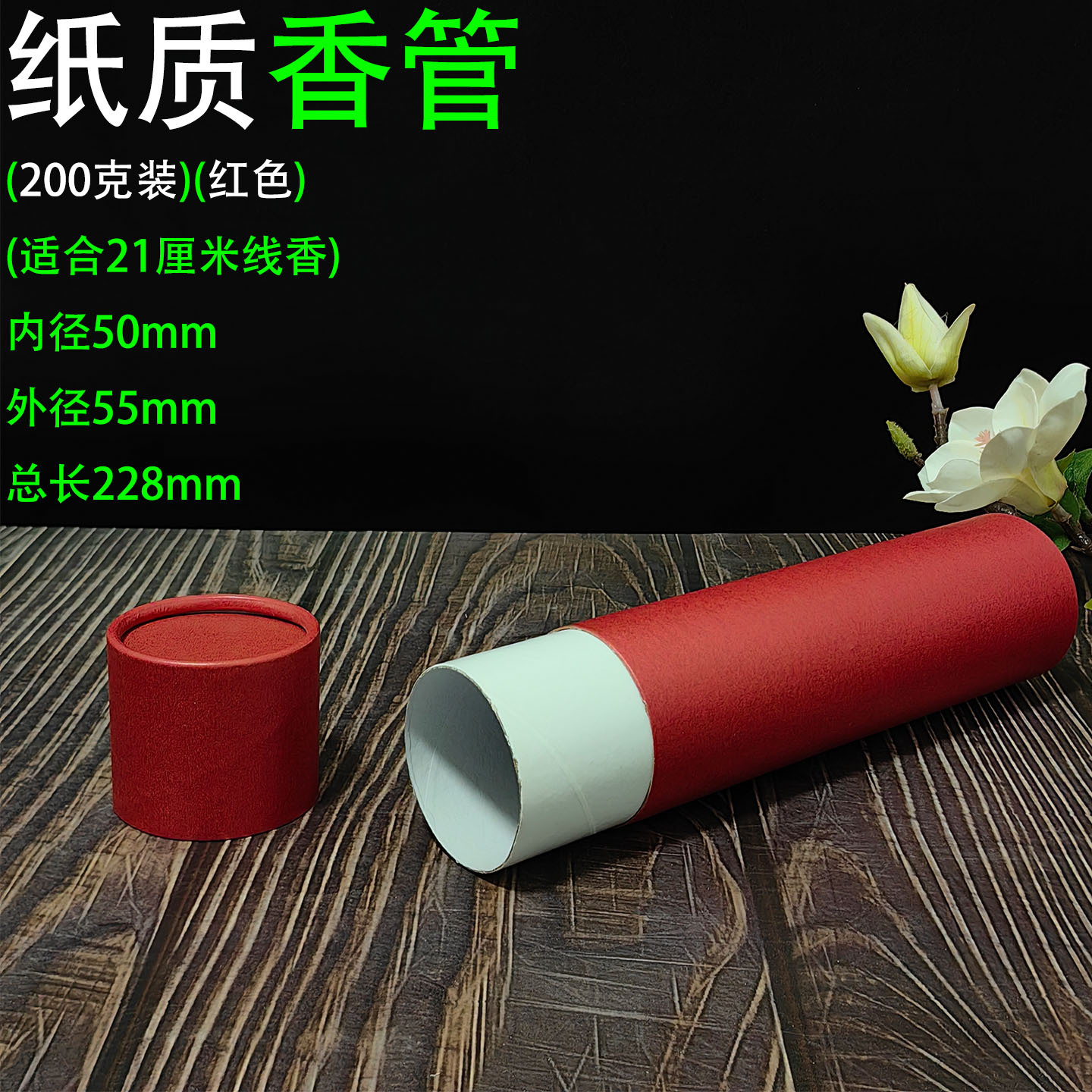 200克纸筒 红色1.jpg