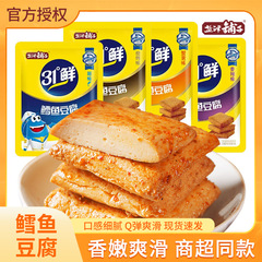 Yanjinpuzi タラ豆腐 500 グラムカジュアルスナックスナックインターネット有名人オフィス深海健康オリジナルフレーバー