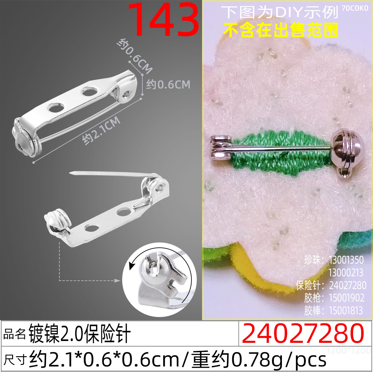 24027280#镀镍2.0保险针