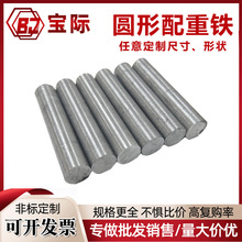 圆柱形配重铁加重块定制不倒翁底座压重定位轴销钉负重背心配重块