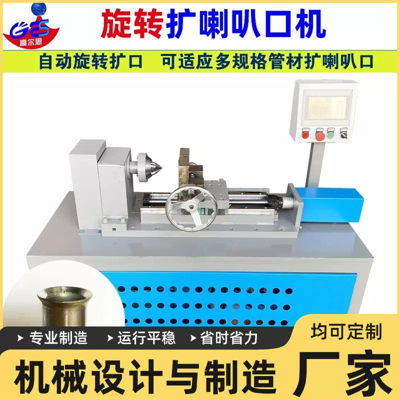 自动旋转扩喇叭口机 扩口器 不锈钢铜管扩管机漏斗管一次成型机械