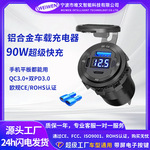 车载充电器25汽车车载快充充电改装车充多usb接口组合带数显车充