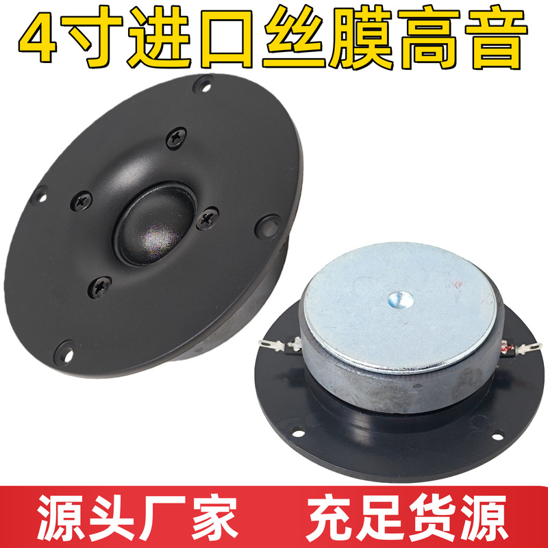 Manufacturer's In-Stock Product: 4inch Silk Dome Tweeter, 100mm Diameter, 4inch Silk Membrane Hifi Tweeter Manufacturer's In-Stock Product: 4inch Silk Dome Tweeter, 100mm Diameter, 4inch Silk Membrane Hifi Tweeter