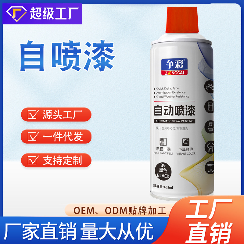 自喷漆改色金属防锈修补漆补漆修复黑色白色红色光油手摇自动喷漆