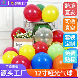 12寸气球哑光乳胶气球定制logo印字生日派对布置彩色气球套装批发