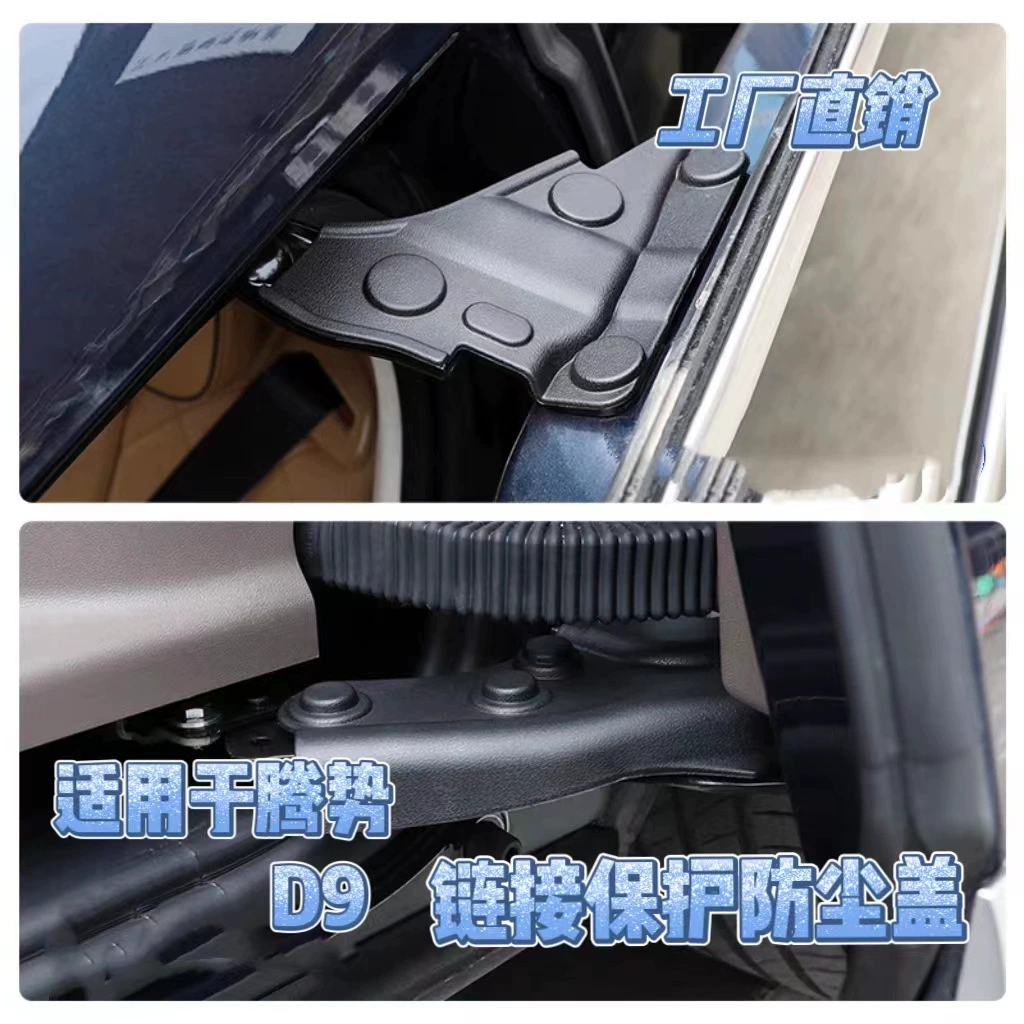 Подходит для Tengshi D9 средней двери защитная крышка модификации боковой раздвижной двери Пылезащитная Защитная крышка петля средней двери антикоррозийная