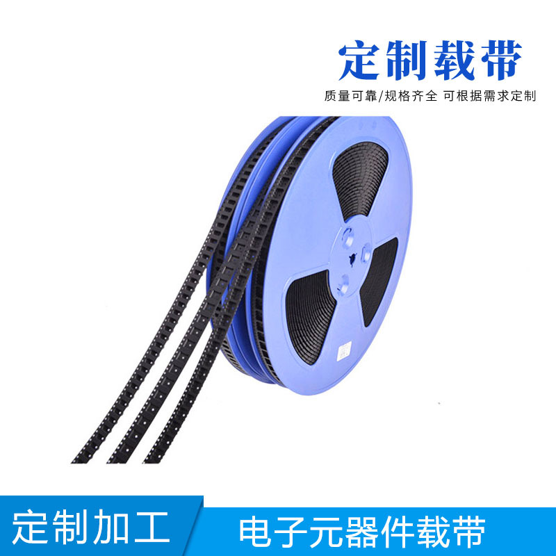 慈溪厂家直供轻触开关载带 导电黑色透明承载带 代课封装载带卷盘