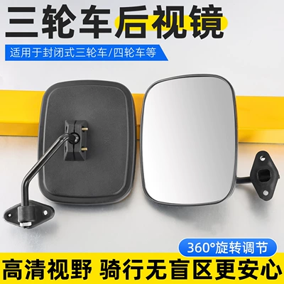 Shifeng Electric Tricycle Motorcycle Enclosed Vehicle Electric Four-Wheel Vehicle Reflector Rearview Mirror Reversing Mirror Accessories