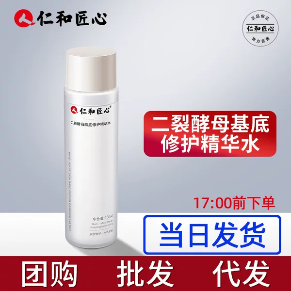 In Stock/Renhe Ingenious Bifid Yeast Base Repair Essence Water Essence Lotion Set Whitening Facial Cleanser
