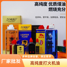 煤油打火机通用油金字塔佐罗首领高品质打火机用油煤油