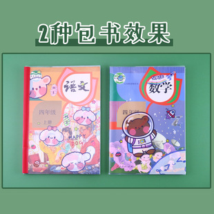卡通可爱书皮小学生一年级用16K抽杆书皮套语文数学英语包书皮彩-阿里巴巴