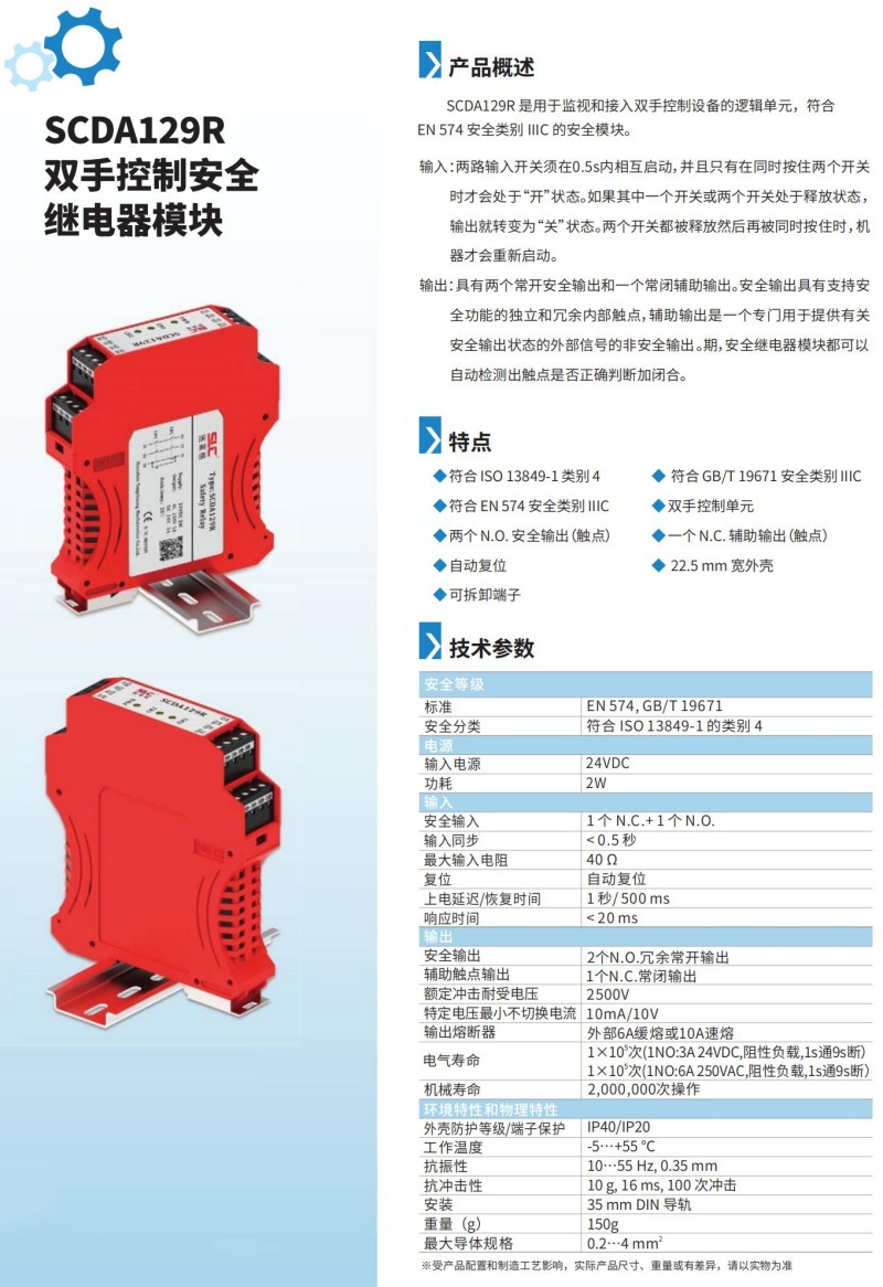 SCDA129R资料 (1).jpg