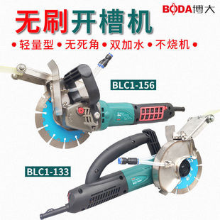 Boda Brushless Slotting Machine Single Piece Cutting with Water Dust-Free and No Dead Ends 139156 Water and Electricity Wire Trough Box High Power
