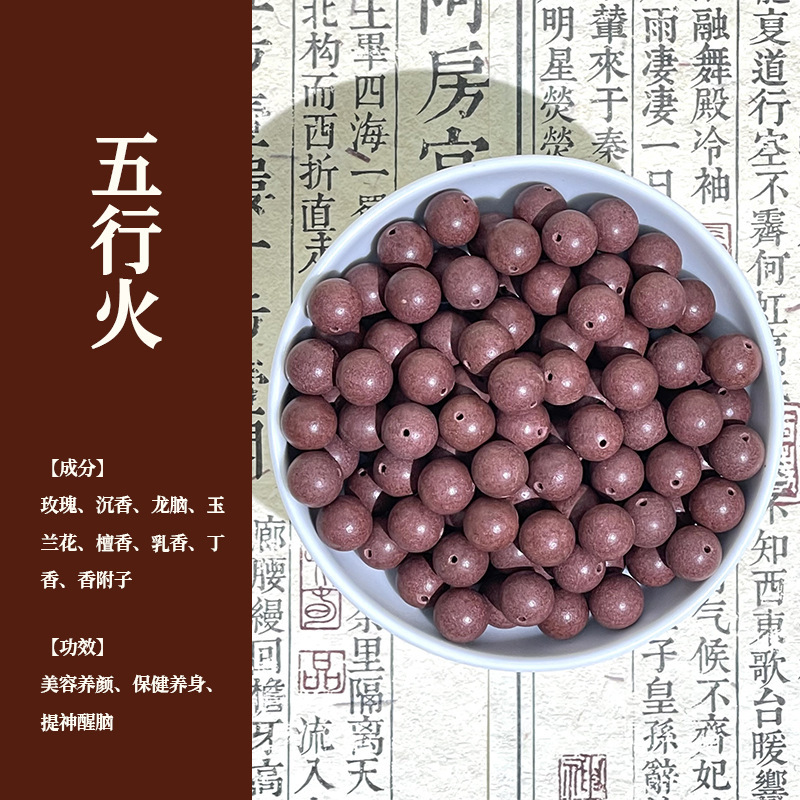 中药合香珠散珠五行香珠文玩佛珠手串中药手链合香珠中药手串药珠|undefined