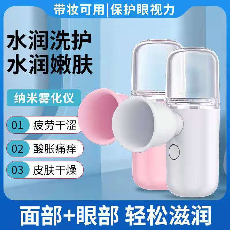 噴霧潤眼儀洗眼睛神器學生防近視緩解眼部疲勞幹澀按摩護眼儀