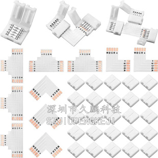 L T-type connector RGBW colorful light bar welding-free connector 5Pin 12mm light belt corner connection buckle
