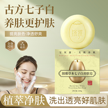 探雅古方七子白蛋蛋养肤皂天然草本洁面洗脸皂清洁保湿控油手工皂