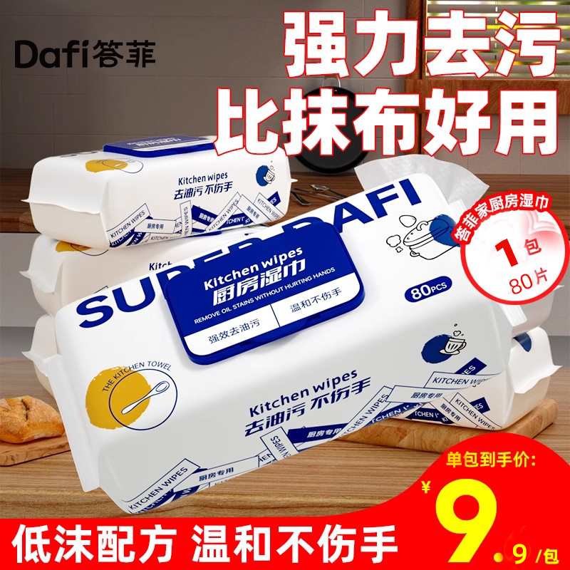 Dafei Kitchen Wipes Range Hood Cleaning Powerful Degreasing and Decontamination Household Cleaning Wet Wipes Enlarged and Thickeneded