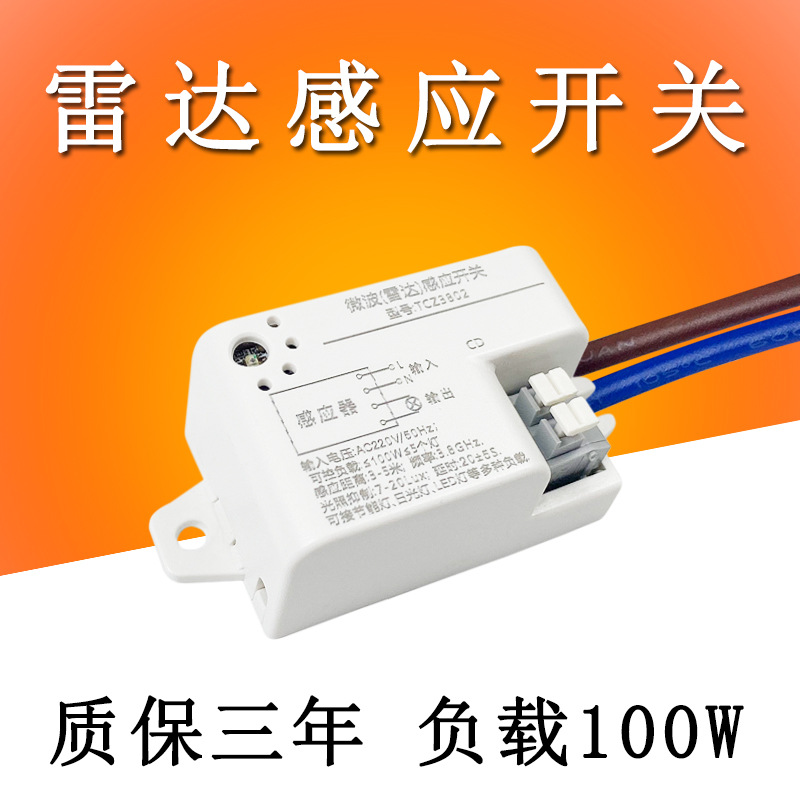 220V微波雷达感应开关声控人体红外楼道带光敏暗装智能感应器模块