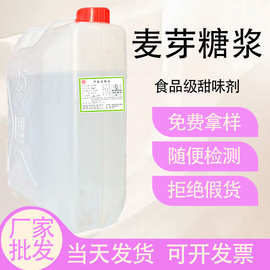 现货麦芽糖浆食品级甜味剂厂家 保湿剂烘焙食品原料添加 麦芽糖浆