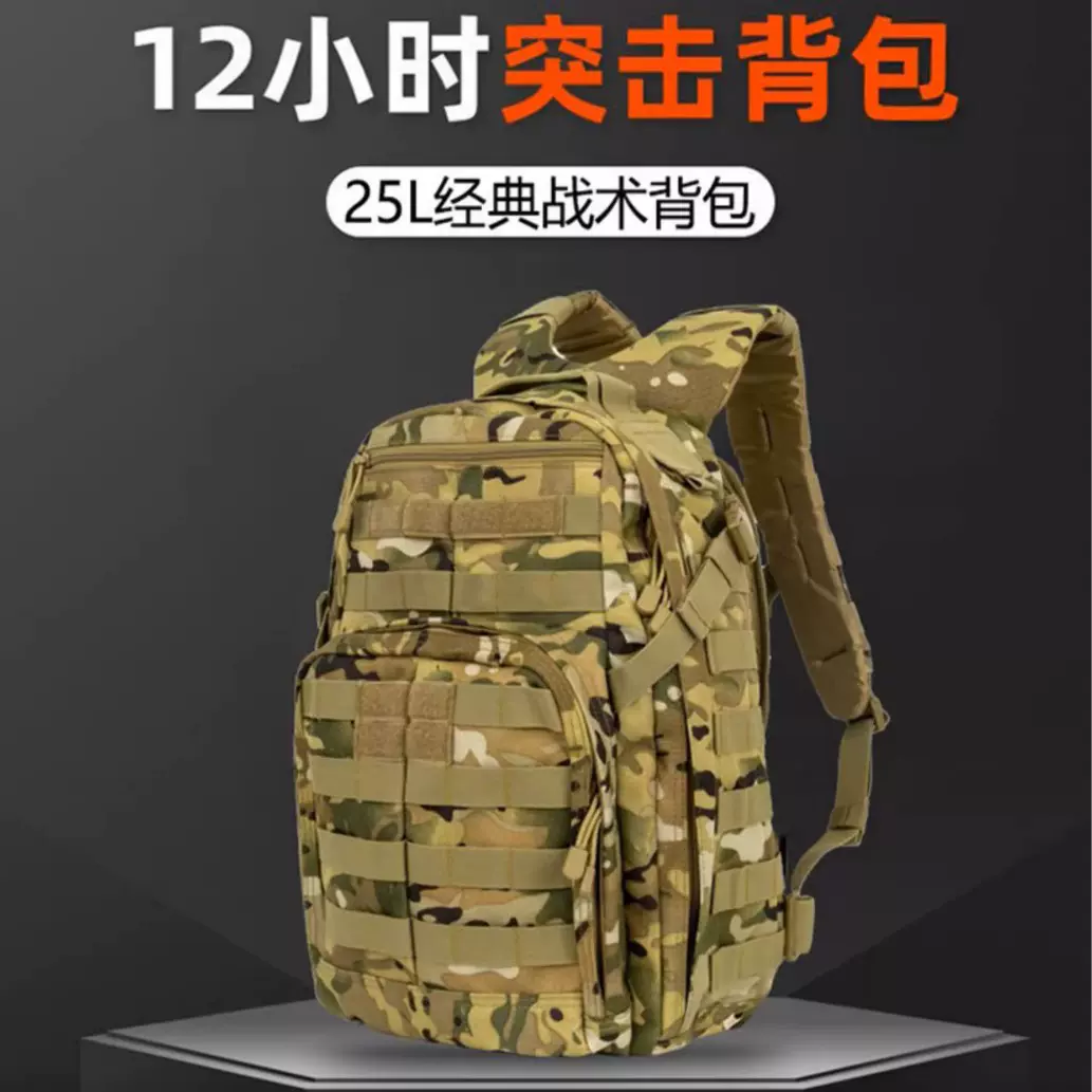 12小时突击战术背包户外军迷男女徒步旅游25L双肩迷彩包越野