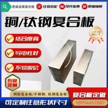 q235b+304碳钢不锈钢复合板厂家直销现货价格双金属复合板