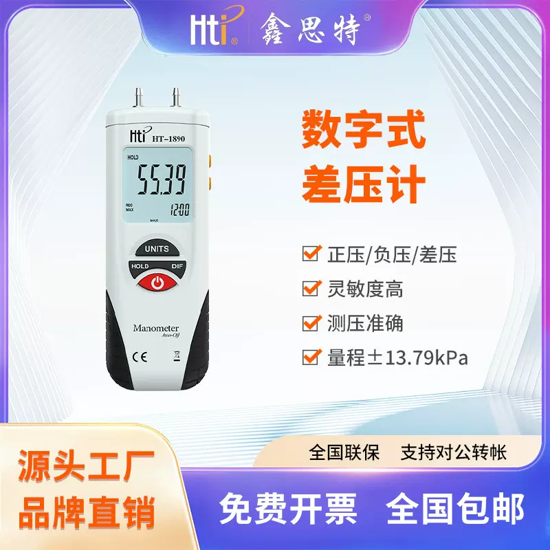 鑫思特厂家批发手持式电子差压计数显测量仪差压测量数字气压计