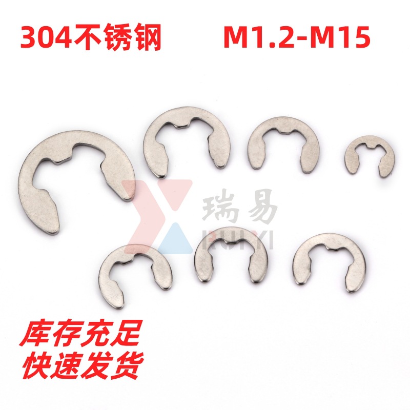 304不锈钢开口挡圈E形垫圈E型卡簧扣M2M2.5M3M4-M15