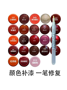 Red touch-up paint pen, suitable for cars and furniture, available in iron red, deep red, glitter red, transparent red, and Chinese red