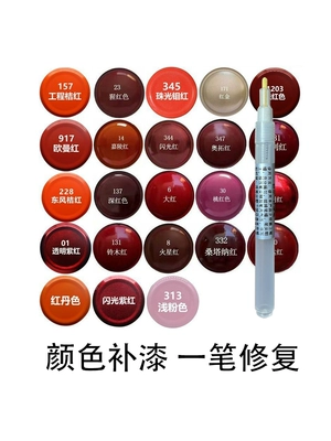 Red touch-up paint pen, suitable for cars and furniture, available in iron red, deep red, glitter red, transparent red, and Chinese red