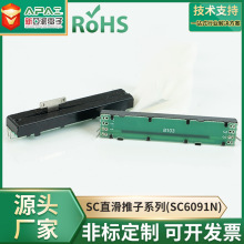SC6091N单联走轨道 T柄直滑电位器60MM行程 功放调音台调光台推子