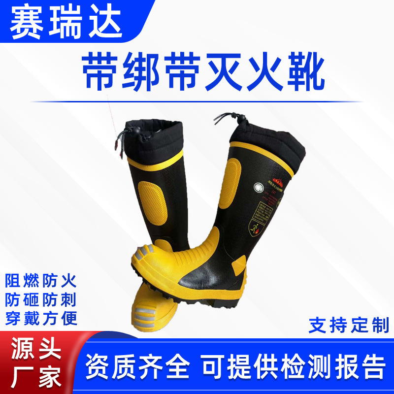 抢险救援防护靴防穿刺带绑带灭火靴轻便涉水防滑安全靴高筒消防靴