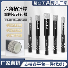干打钎焊开孔器 多功能大理石瓷砖玻化砖全瓷开孔六角柄风批钻头