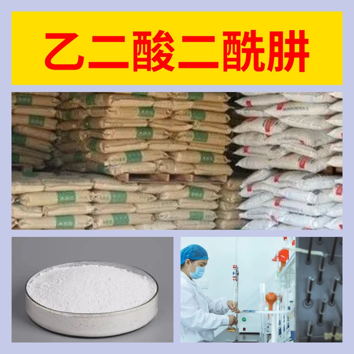 乙二酸二酰肼 乙二酰肼  99%含量工业级客户满意是我们的宗旨上海