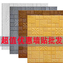 墙贴自粘防撞3d立体墙面装饰壁纸毛坯房用的墙纸卧室防水防潮贴纸