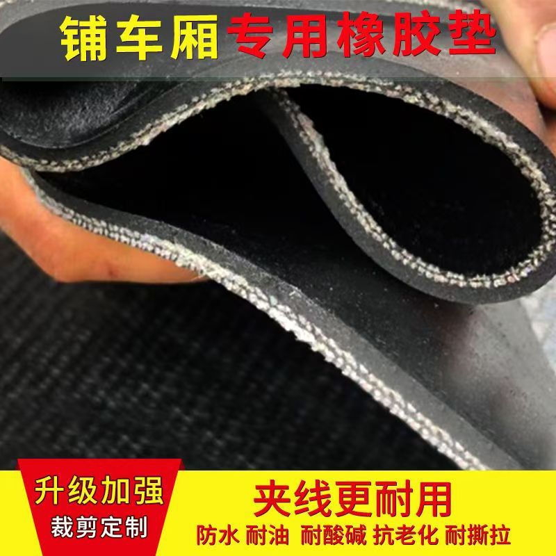 铺车厢车底减震缓冲防滑夹布橡胶垫铺屋顶防水轻型输送带牛羊料槽